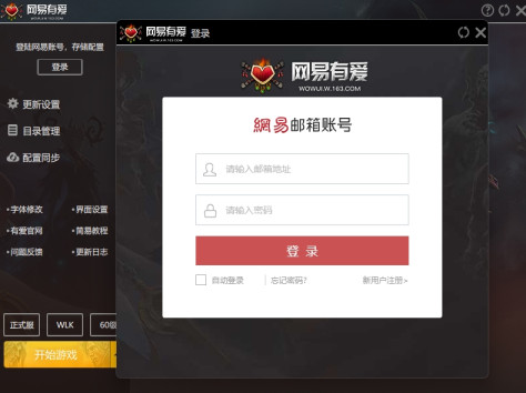 网易有爱windows客户端截图