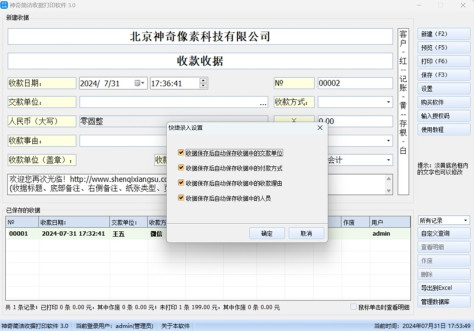 神奇简洁收据打印软件截图4