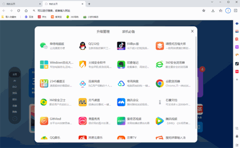 AI桌面浏览器截图7