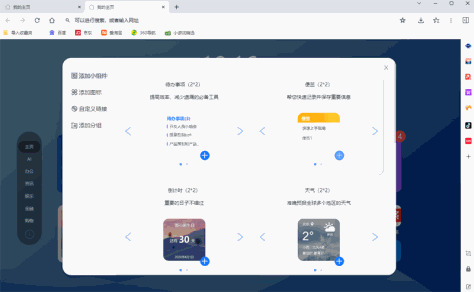 AI桌面浏览器截图8