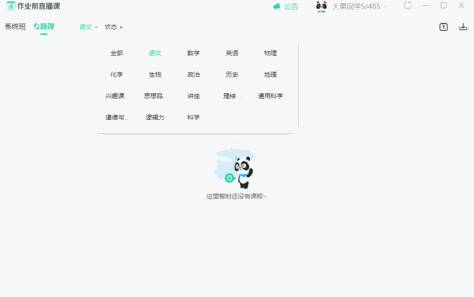 作业帮直播课windows客户端截图