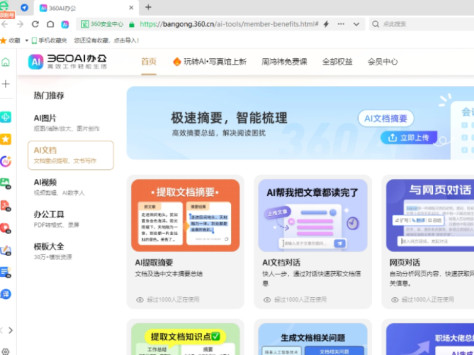 哪些厂商拥有很多AI办公软件_360旗下AI办公软件有哪些