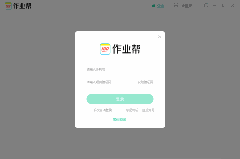 作业帮直播课截图6