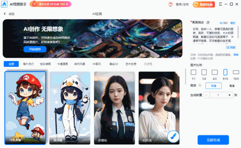 AI绘图助手截图2