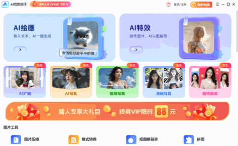 AI绘图助手截图1