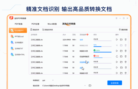 金舟PDF转换器截图4