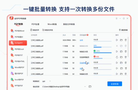 金舟PDF转换器截图3