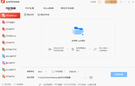 金舟PDF转换器截图6