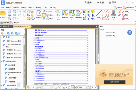 全能王PDF编辑器截图3