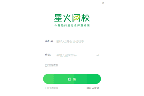 星火网校学生端截图6