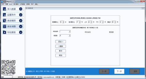 兴文排课软件电脑版截图1