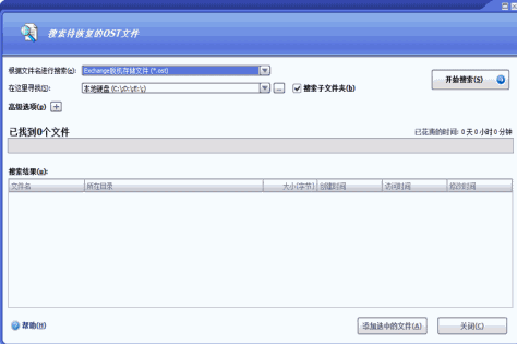 DataNumen Exchange Recovery截图1