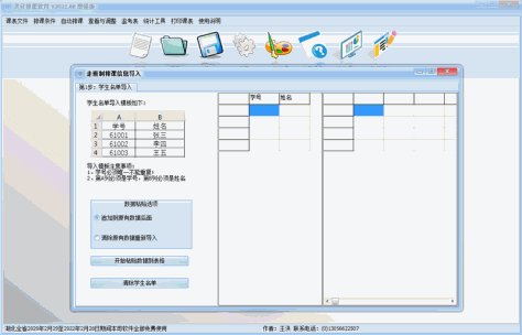 洪仔排课软件及分班系统截图3