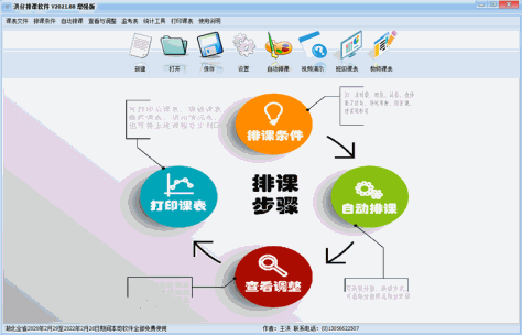 洪仔排课软件及分班系统截图2