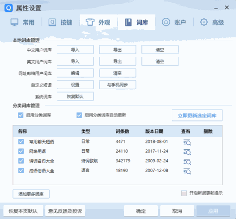 QQ拼音输入法电脑版截图5