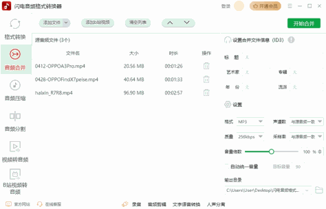 闪电音频格式转换器截图8