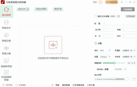 闪电音频格式转换器截图7