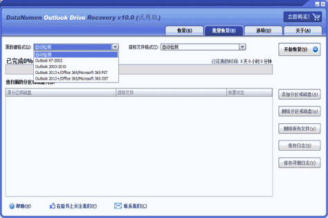 DataNumen Outlook Drive Recovery截图6