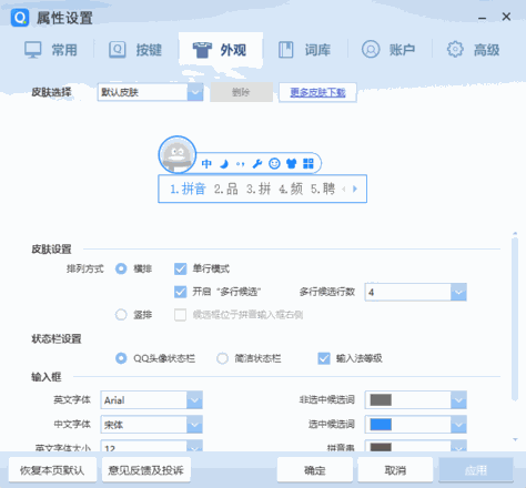 QQ拼音输入法截图2