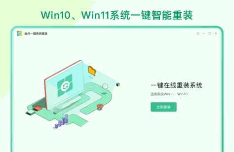 金舟系统一键重装软件截图1