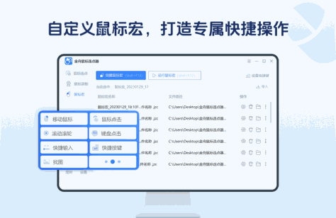 金舟鼠标连点器软件截图2