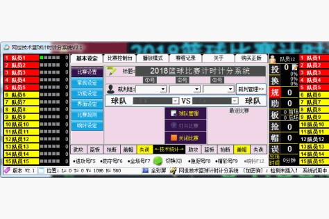 篮球计时计分系统截图1