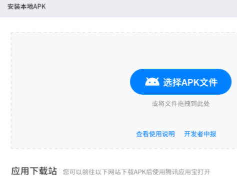 腾讯应用宝在哪安装本地APK应用_APK应用无法安装怎么办