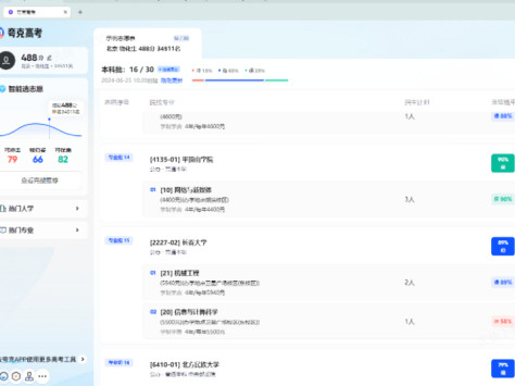 高考志愿填报无从下手？免费智能的填报助手来帮你！