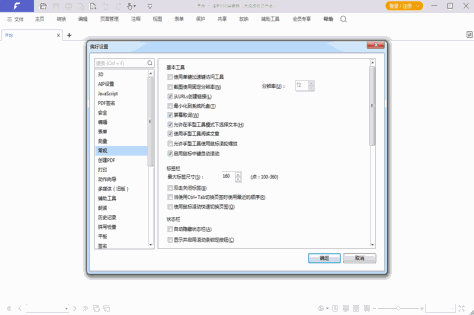 福昕PDF编辑器截图3