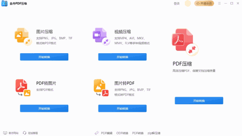 金舟PDF压缩截图5