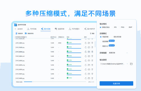 金舟PDF压缩windows客户端截图