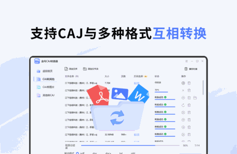 金舟CAJ转换器截图1