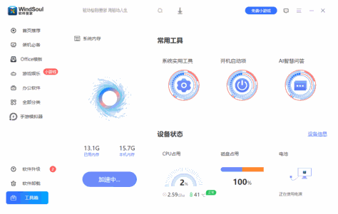 风灵软件管家截图9