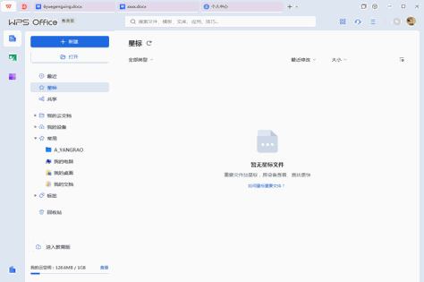 WPS Office教育版截图5