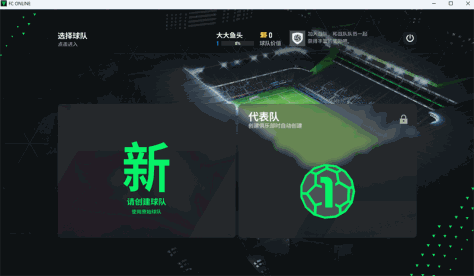 FIFA Onlinewindows客户端截图