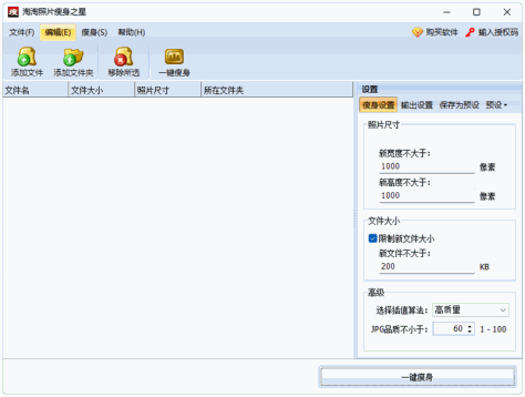 淘淘照片瘦身之星截图1