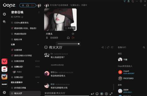 Oopz游戏语音软件截图3