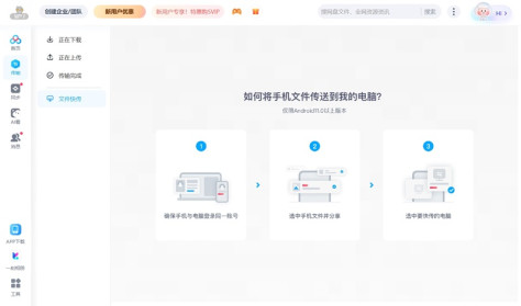 百度网盘电脑版截图3