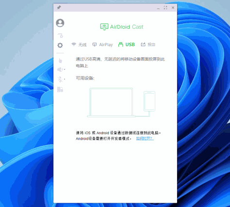 AirDroid Cast截图6