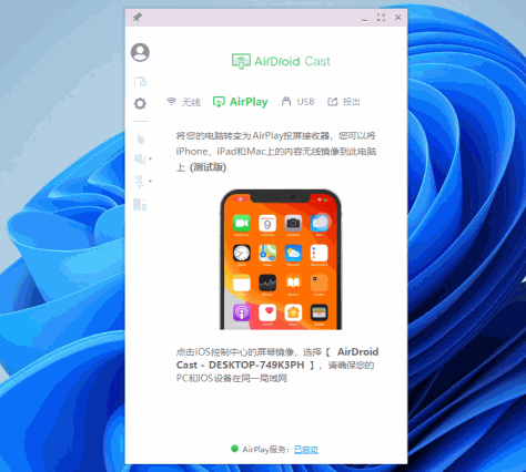 AirDroid Cast截图4