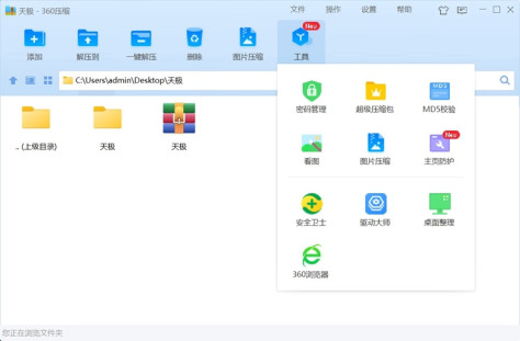 360压缩软件截图6