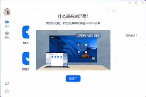 腾讯会议电脑版截图5