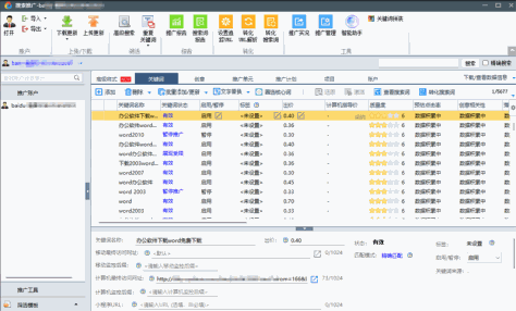 百度营销客户端截图4