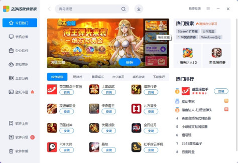 2345软件管家截图1