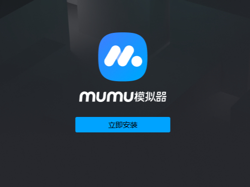 MuMu手游助手和MuMu模拟器怎么选择_MuMu手游助手怎么安装游戏