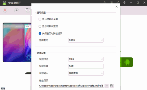 Apowersoft Android Recorder截图2