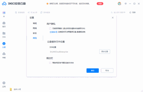 360云盘截图6