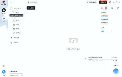 UC网盘截图5