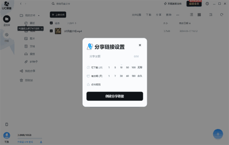 UC网盘截图3