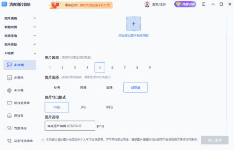 清爽图片编辑截图6